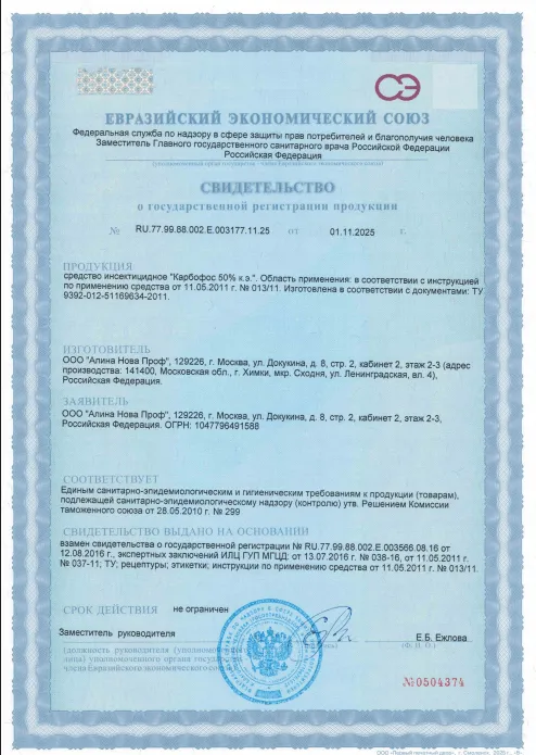 Уничтожение сусликов — Сертификат 1