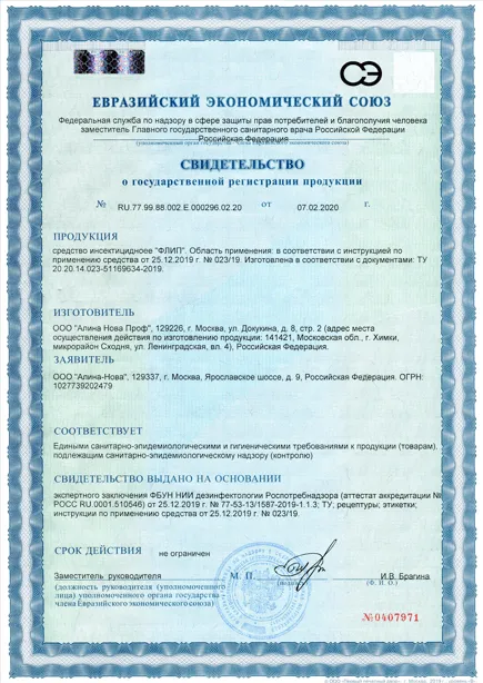 Уничтожение сусликов - фото 1 — Сертификат 2