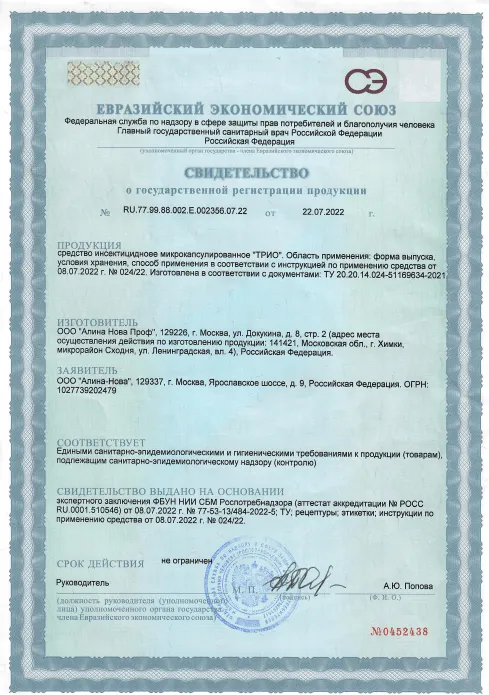 Уничтожение сусликов - фото 5 — Сертификат 6