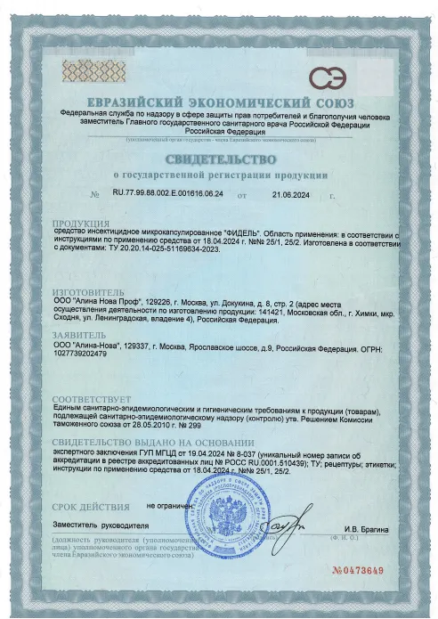 Уничтожение сусликов - фото 6 — Сертификат 7