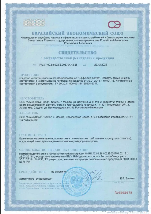 Уничтожение сусликов - фото 10 — Сертификат 11